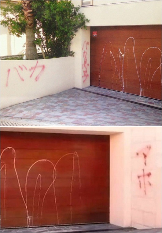 江角マキコの元マネージャーが長嶋一茂の自宅に書いたバカ息子の落書き