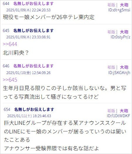 北川莉央がテレ東アナウンサー入社内定、5ちゃんねる書き込み