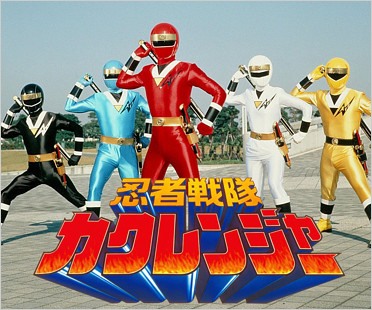 カクレンジャー