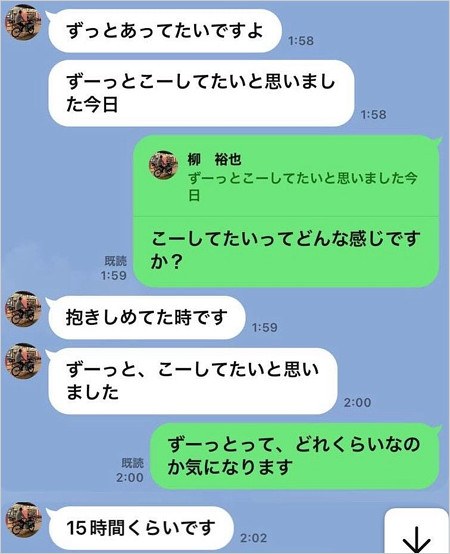 中日ドラゴンズ柳裕也投手と不倫相手の流出LINEトーク
