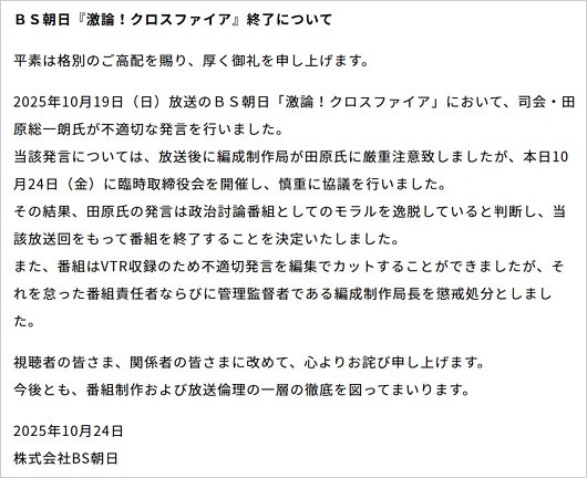 激論！クロスファイア打ち切り終了発表