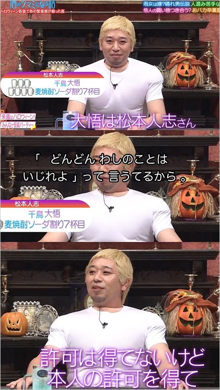 千鳥・大悟が松本人志コスプレ『酒のツマミになる話』