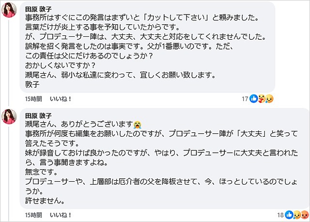 田原総一朗の長女・田原敦子のフェイスブック投稿、BS朝日が問題発言カットしなかった裏側を暴露