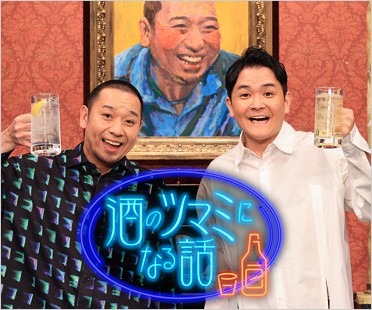千鳥・酒のツマミになる話