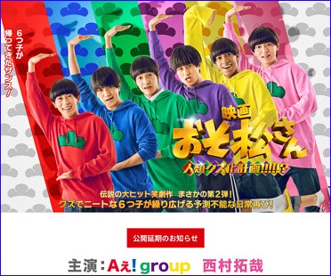 『おそ松さん 人類クズ化計画!!!!!?』