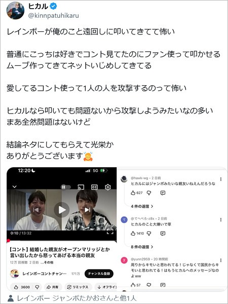 ヒカルがレインボーのオープンマリッジコント動画に不快感、イジメ被害訴えたX投稿