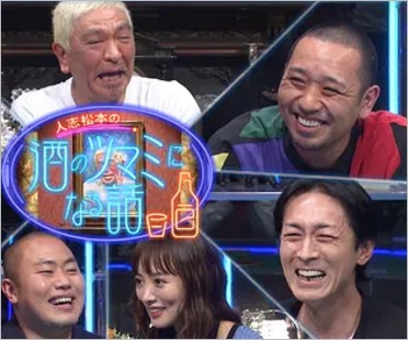 酒のツマミになる話