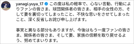 中日ドラゴンズ柳裕也投手が週刊文春の不倫疑惑スキャンダル謝罪