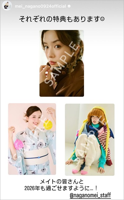 永野芽郁2026カレンダー特典フォトカード