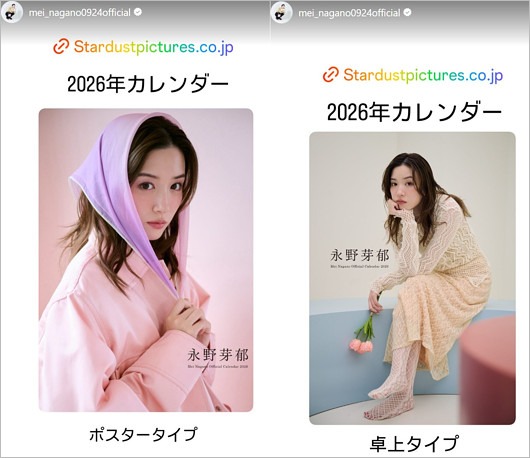 永野芽郁2026カレンダー表紙