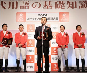 新語・流行語大賞