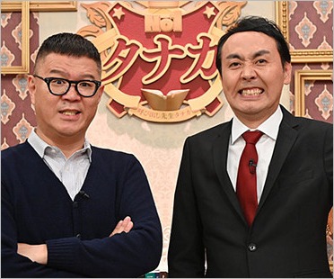 シソンヌ長谷川忍＆アンガールズ田中卓志（呼び出し先生タナカMC）