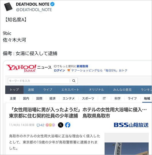 デスドルノートのX投稿