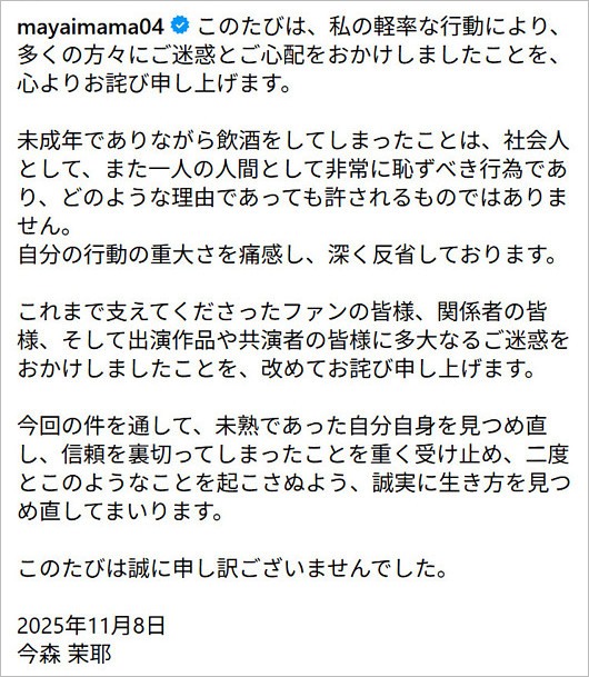 今森茉耶が未成年飲酒、ゴジュウジャー降板に対する謝罪コメント