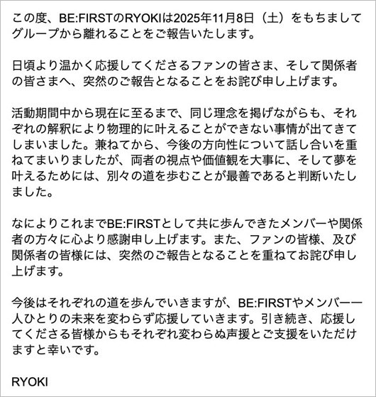 三山凌輝がBE:FIRST脱退報告