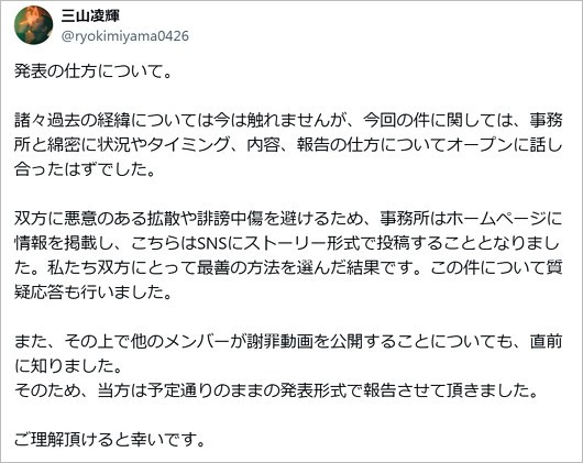 三山凌輝のX投稿