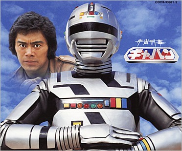 宇宙刑事ギャバン