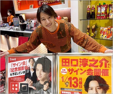 パチンコ営業中の田口淳之介