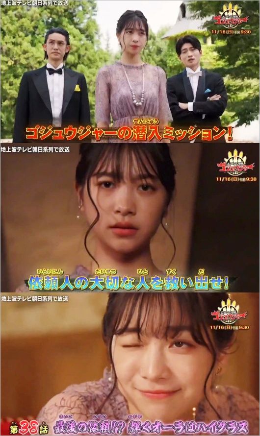 ゴジュウジャー第38話の予告映像のキャプチャー