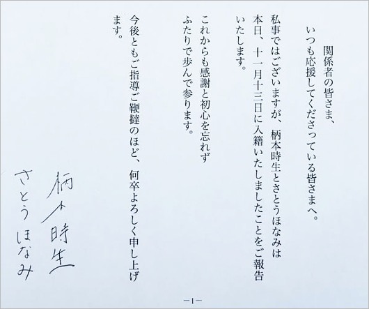 さとうほなみ＆柄本時生の結婚報告コメント