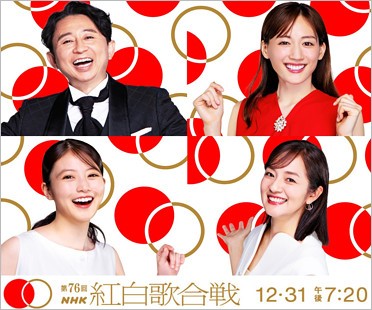 第76回NHK紅白歌合戦