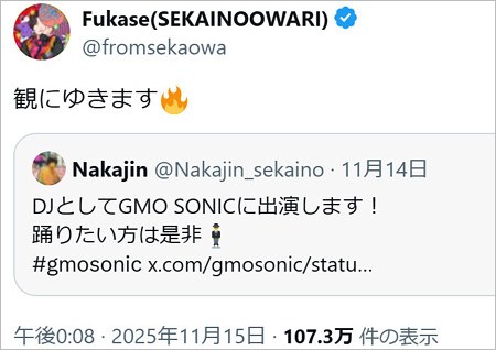 セカオワFukaseのX投稿