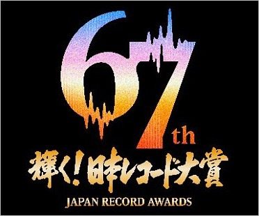 日本レコード大賞