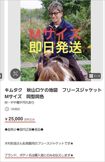 キムタク着用ワークマンのダイヤフリース裏アルミジャケット、悪質転売ヤーの投稿