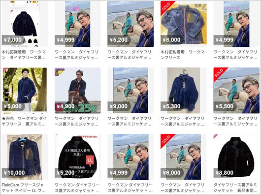 木村拓哉着用のワークマン・ダイヤフリース裏アルミジャケットのメルカリ転売状況