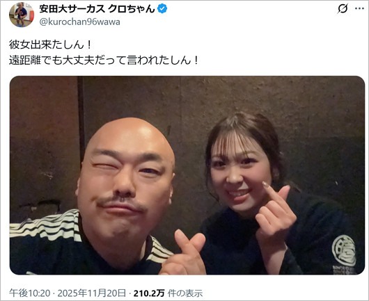 クロちゃんと新恋人？遠距離恋愛報告のウソ投稿