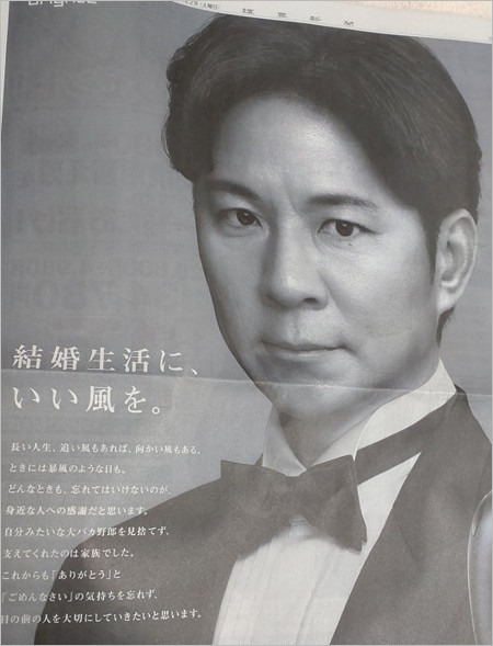 アンジャッシュ渡部建がブライトの新聞全面広告に起用