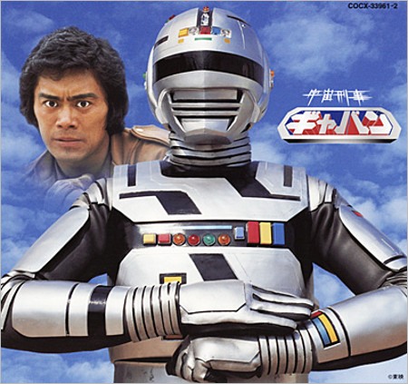 宇宙刑事ギャバン