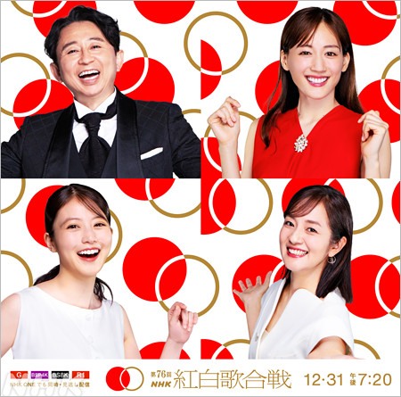 第76回NHK紅白歌合戦司会の有吉弘行、綾瀬はるか、今田美桜、鈴木奈穂子アナウンサー