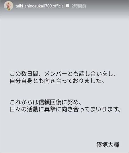 篠塚大輝がめざましテレビの不適切発言を反省のインスタ投稿