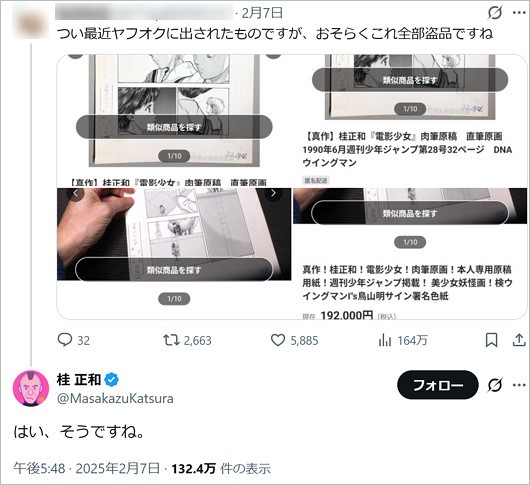 桂正和が電影少女の原画盗難被害を明かしたX投稿