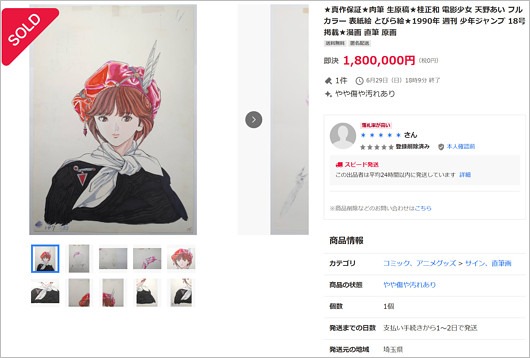 盗まれた電影少女の現場、ヤフオクで高額落札画像