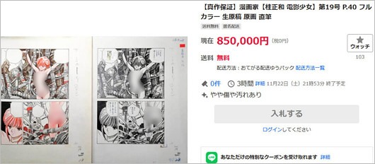 ヤフオクで転売された電影少女の原画