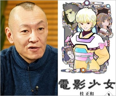 電影少女の作者・桂正和先生