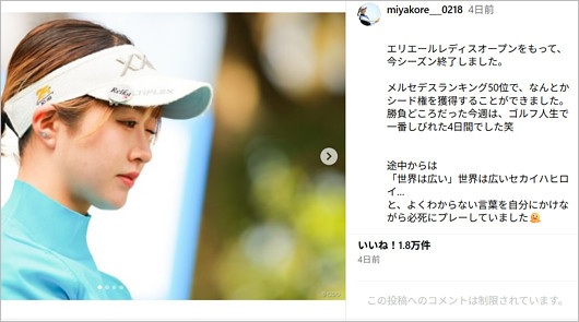 都玲華選手がインスタグラムのコメントに制限