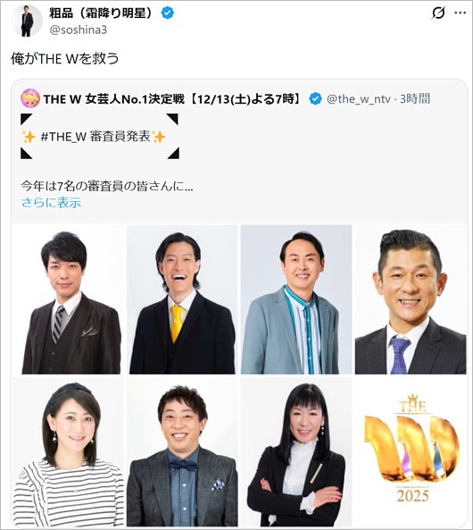 女芸人No.1決定戦 THE W 2025審査員の粗品ら