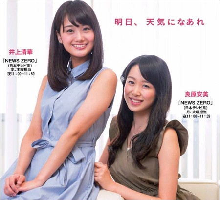 女子大生時代の井上清華アナと良原安美アナ