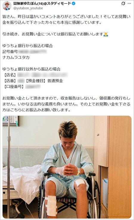ゆたぼんが見舞金募集のX投稿