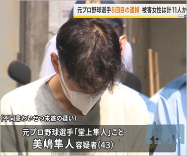 元ソフトバンク選手の逮捕報道