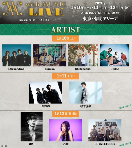 『with MUSIC LIVE presented by BEAT AX』出演歌手一覧