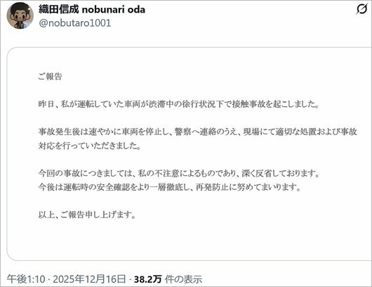 織田信成が交通事故報告、謝罪コメント全文