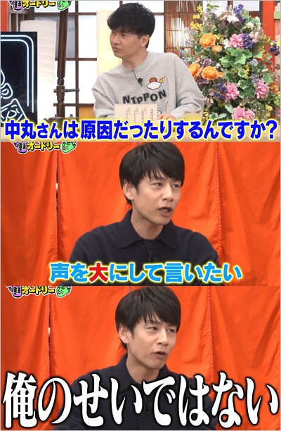 あちこちオードリーでKAT-TUNの真相を語った中丸雄一