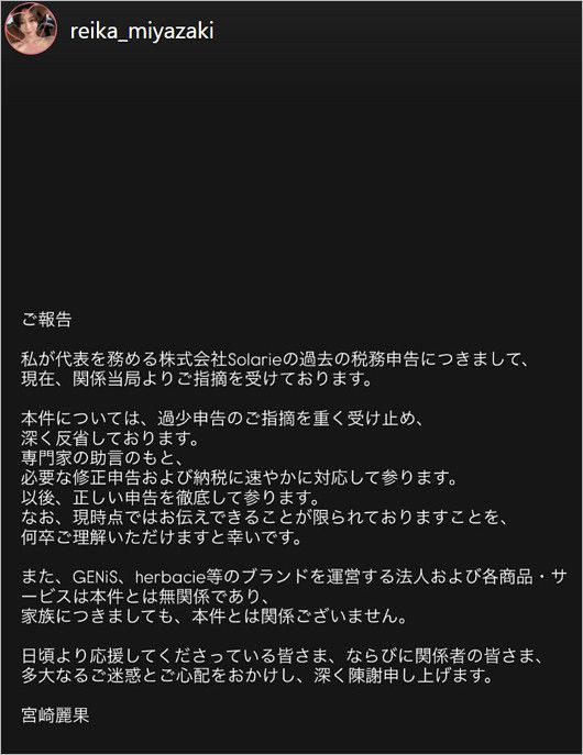 黒木啓司の妻・宮崎麗果が脱税事件謝罪のコメント全文