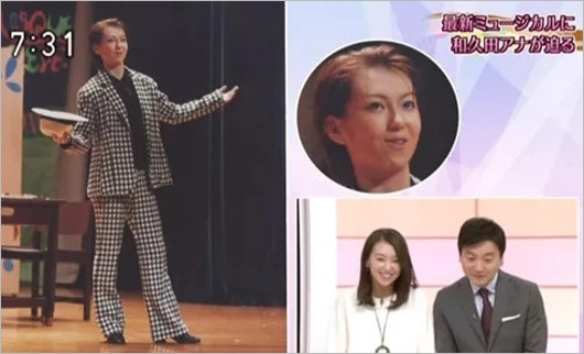 和久田麻由子アナが高校生時代、ミュージカル出演時の画像