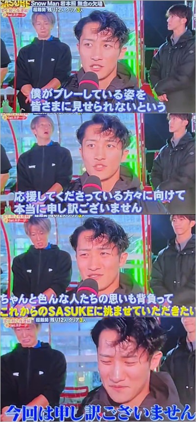岩本照がSASUKE欠場、涙の謝罪シーン