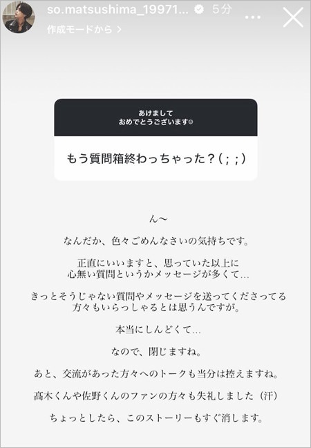 松島聡が誹謗中傷被害を明かしたインスタストーリー
